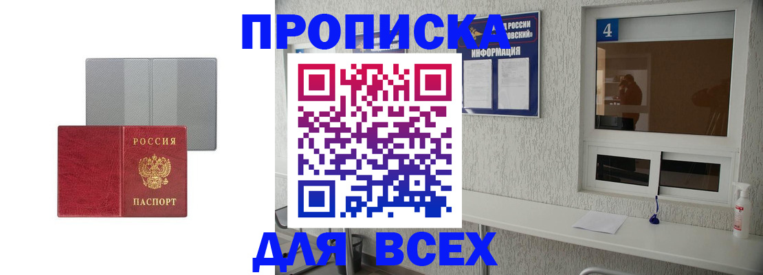 временная прописка в Медвежьегорске