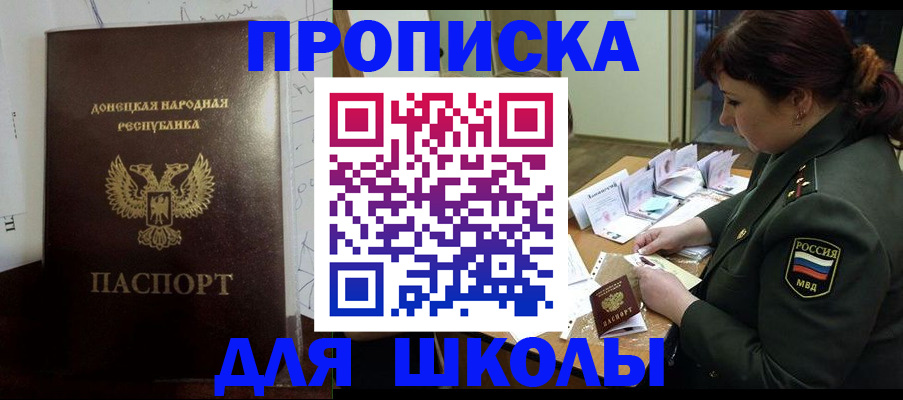 временная регистрация для школы в Медвежьегорске