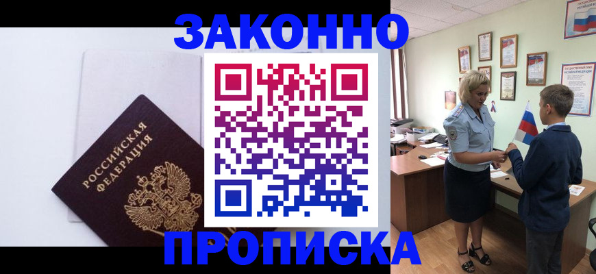 прописка для работы в Медвежьегорске