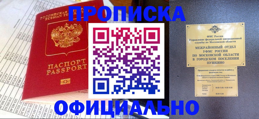 прописка от собственника в Медвежьегорске
